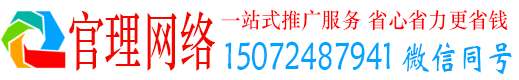 顺庆官理百度竞价广告